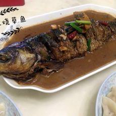 红烧草鱼