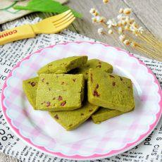抹茶蔓越莓饼干